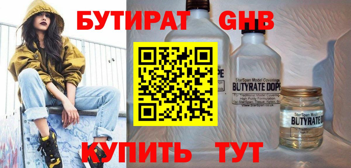 Бутират оксана Орёл