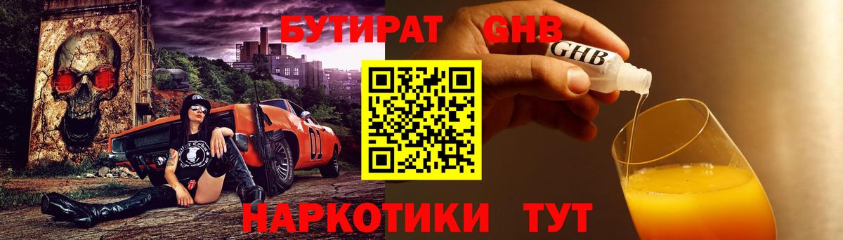 Бутират бутандиол  БУТИРАТ  Орёл  Вход с VPN 