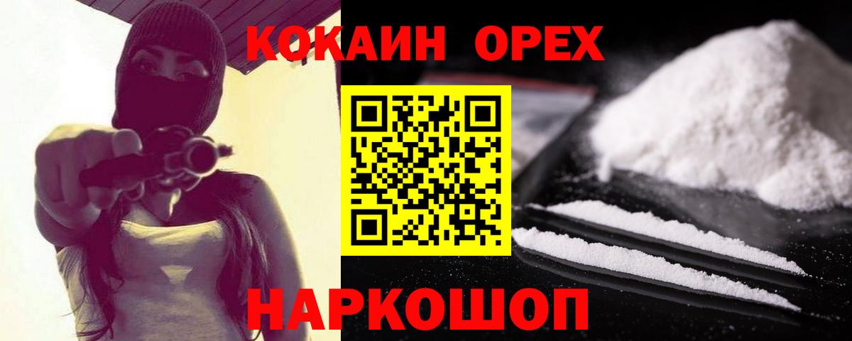 КОКАИН VHQ  Вход с VPN  COCAIN  КОКАИН 99%  Орёл 