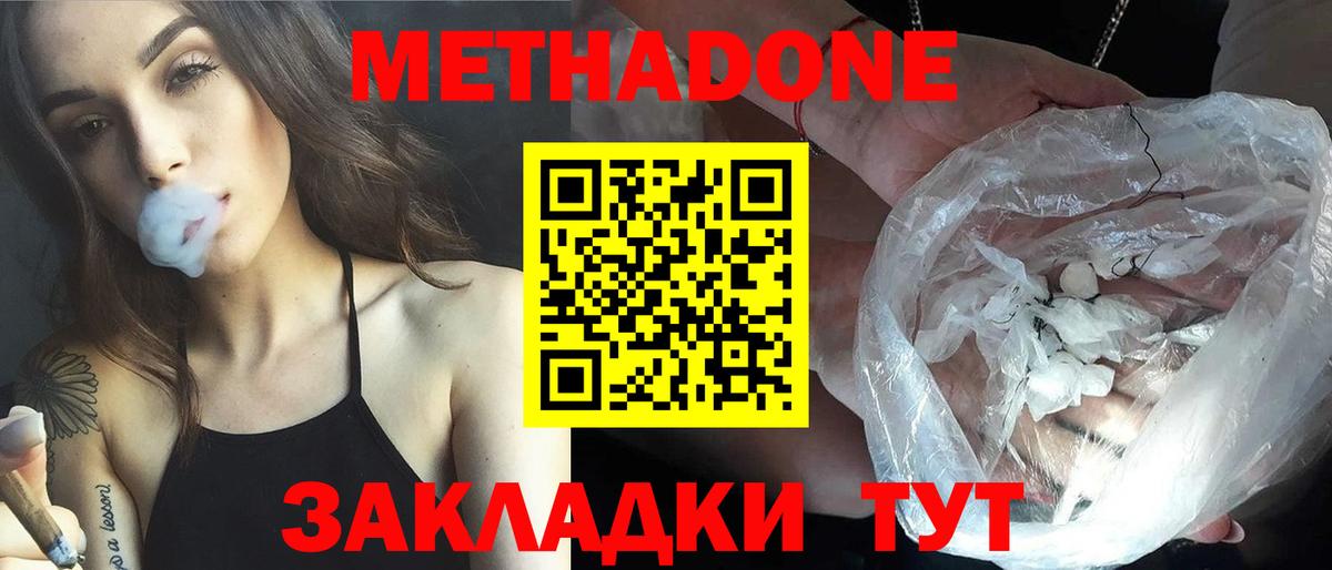МЕТАДОН кристалл  Вход с VPN  Метадон белоснежный  Орёл 